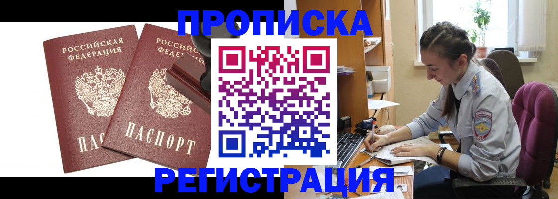временная регистрация собственник в Астрахани