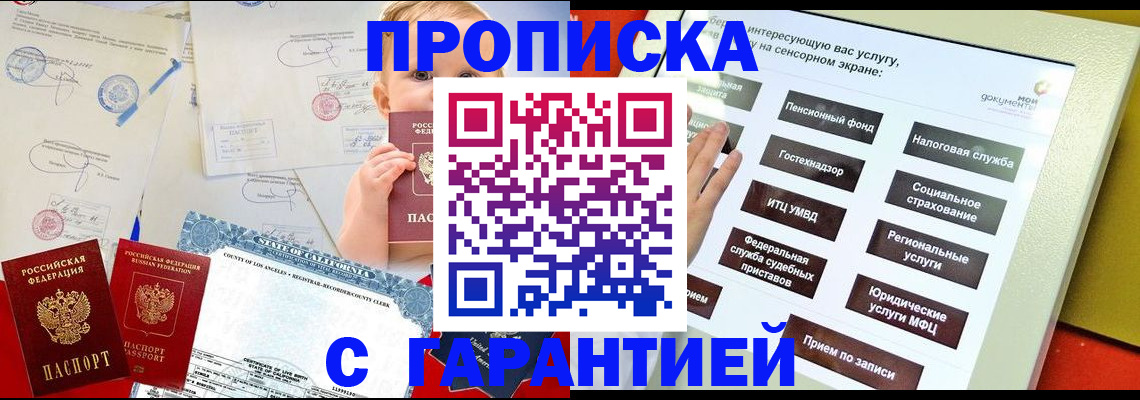 прописка ребенка в Астрахани