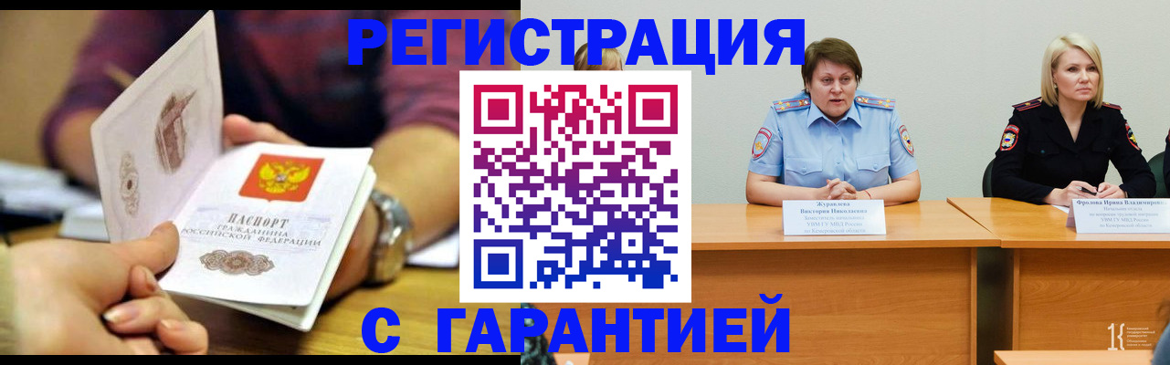 временная регистрация купить в Астрахани